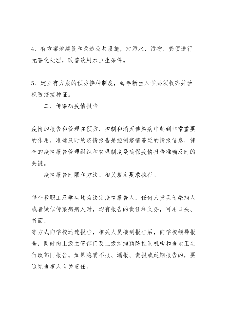 2023年传染病防治方案.doc_第2页