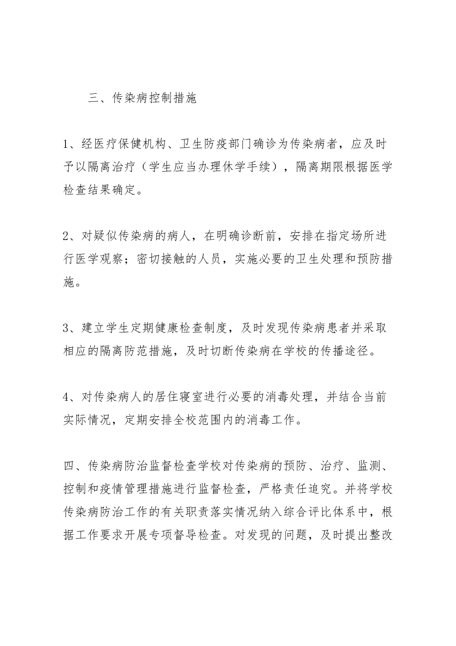 2023年传染病防治方案.doc_第3页