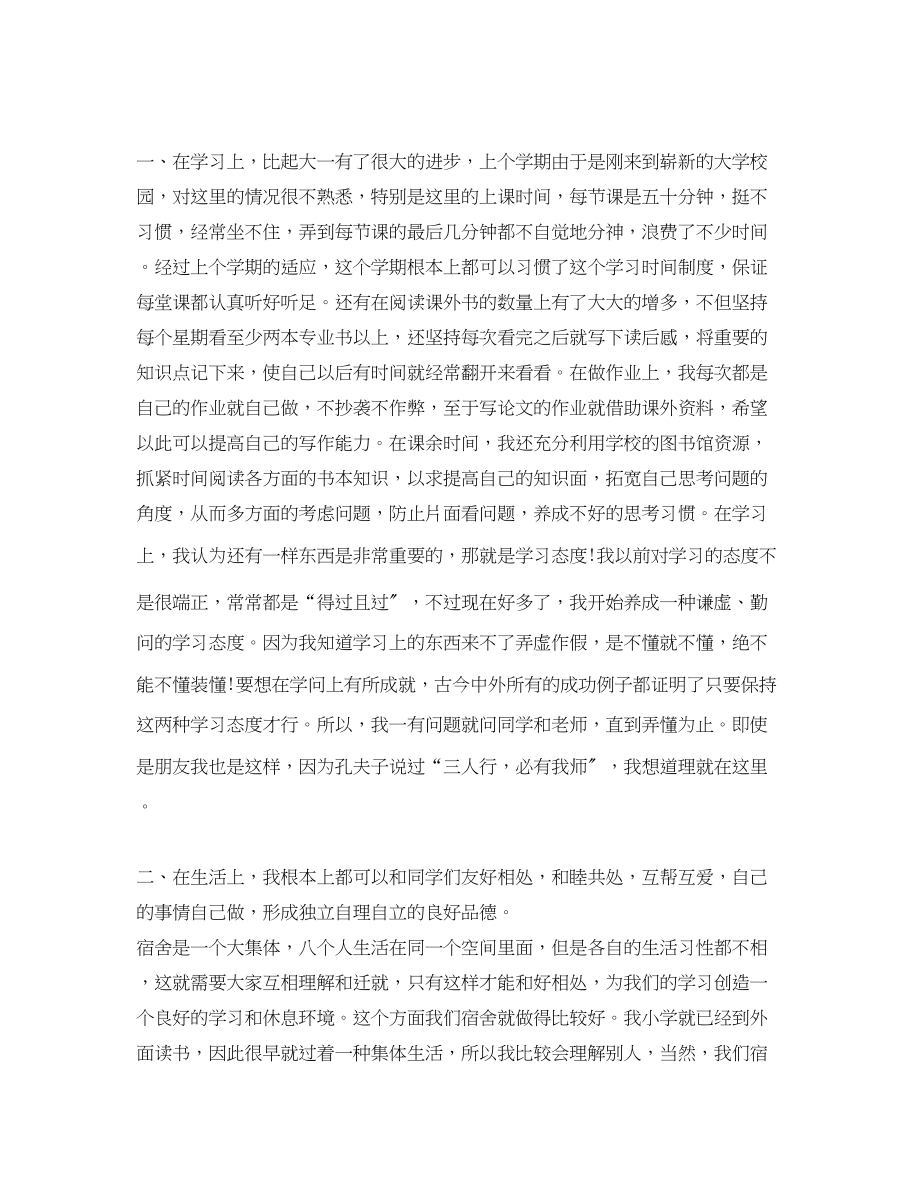 2023年大学生学期总结.docx_第2页