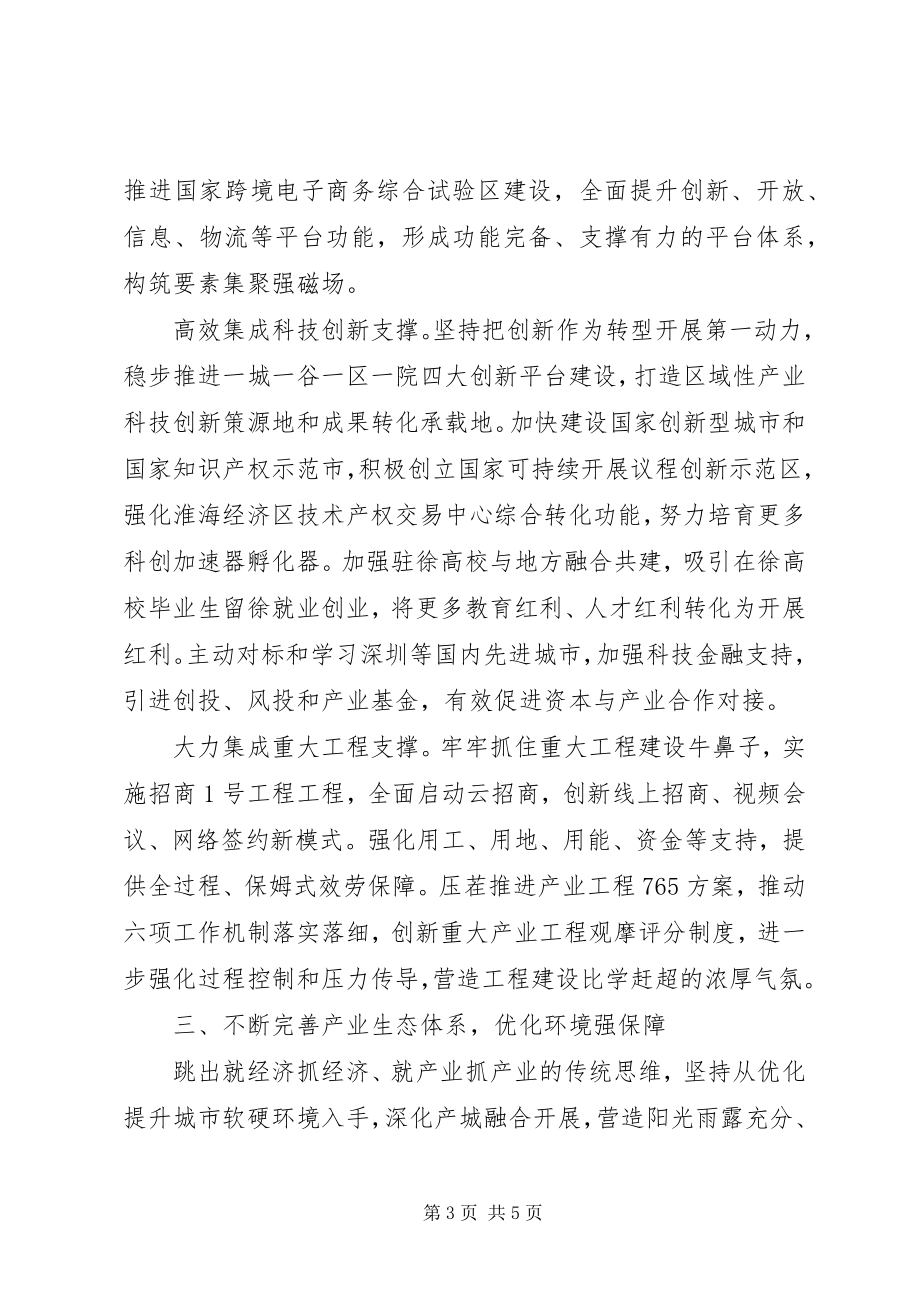 2023年疫情期间迎难而上加快构建现代产业体系的致辞.docx_第3页