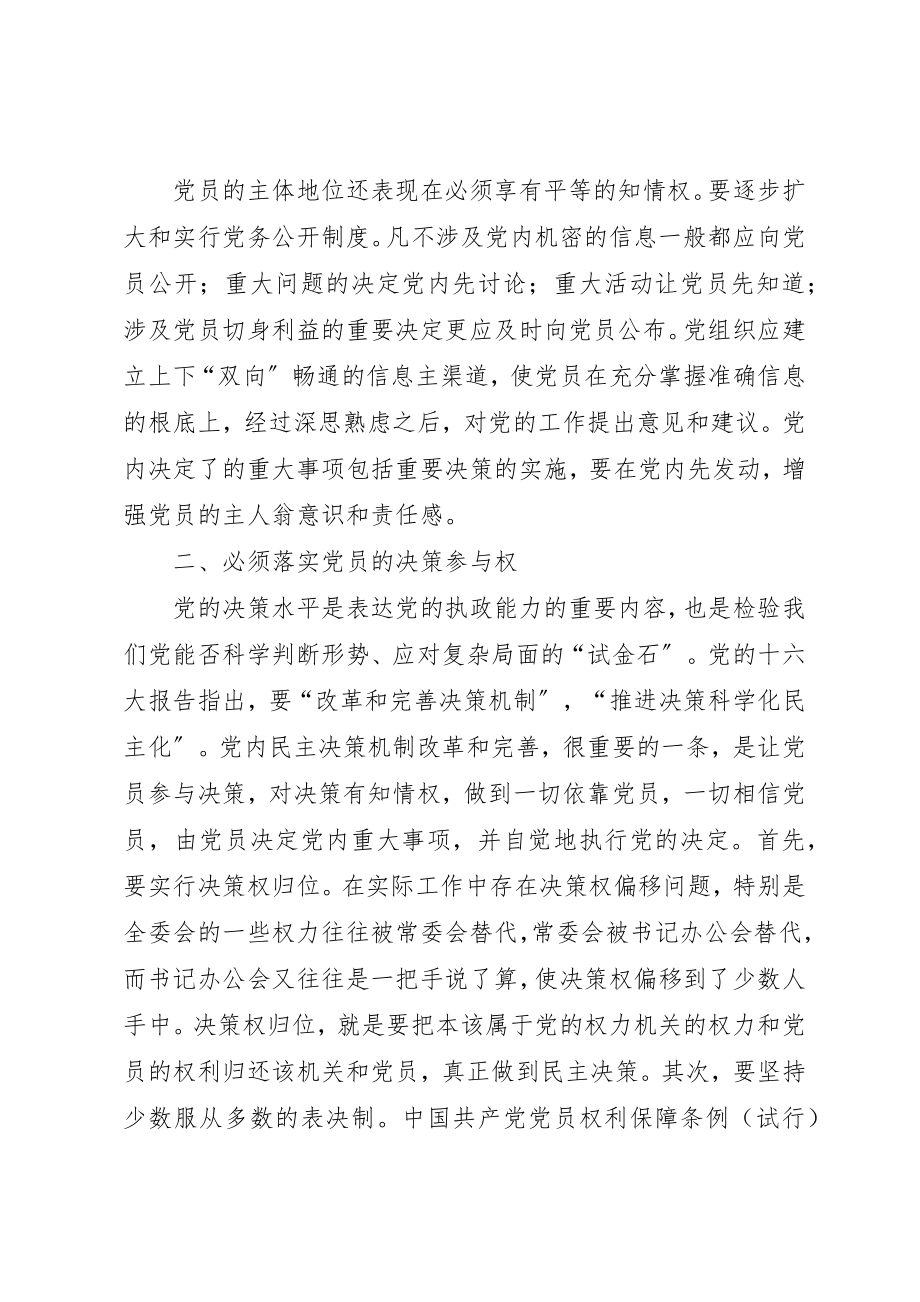 2023年党员权利与执政能力.docx_第2页