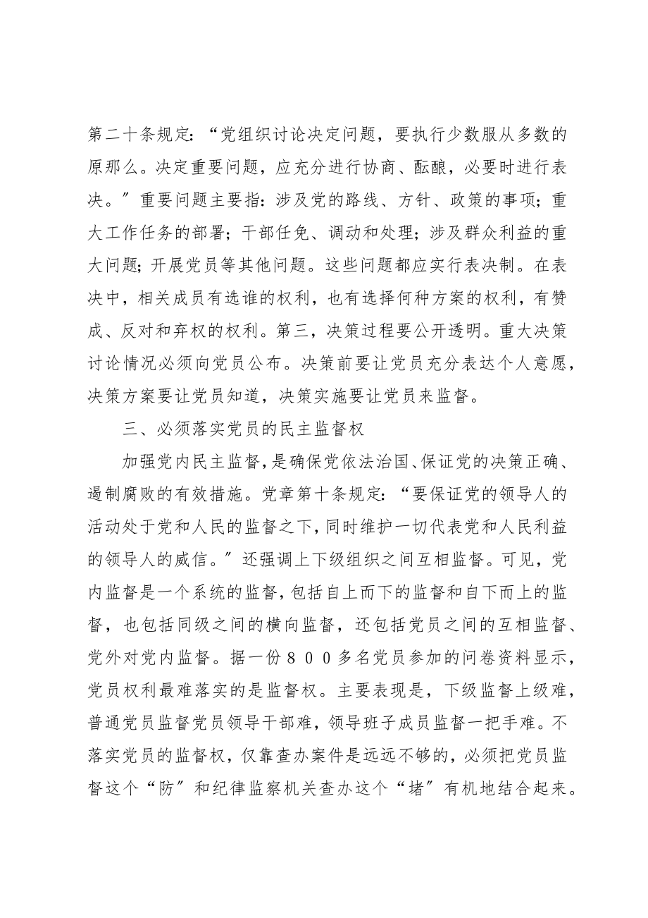 2023年党员权利与执政能力.docx_第3页