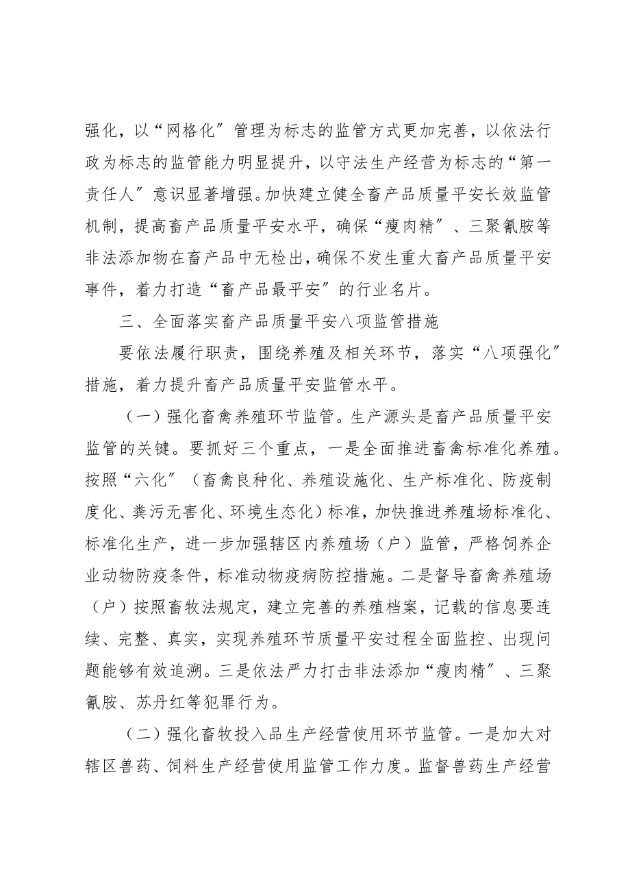 2023年畜牧局质量监管安排意见新编.docx_第2页