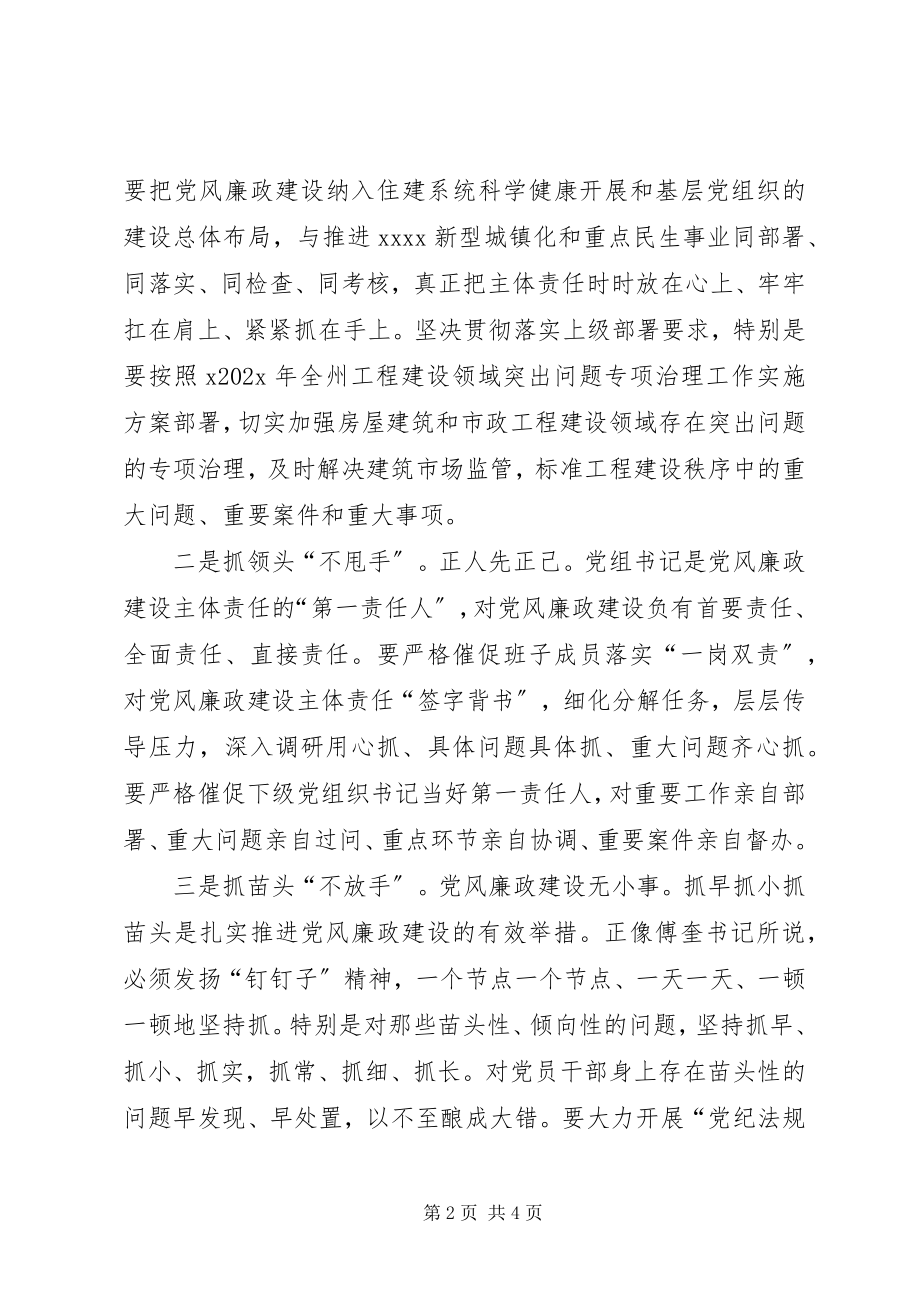 2023年学习傅奎同志致辞心得体会.docx_第2页