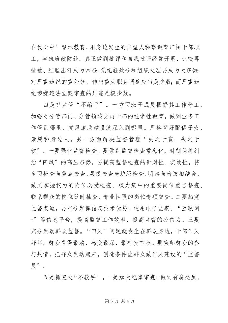 2023年学习傅奎同志致辞心得体会.docx_第3页