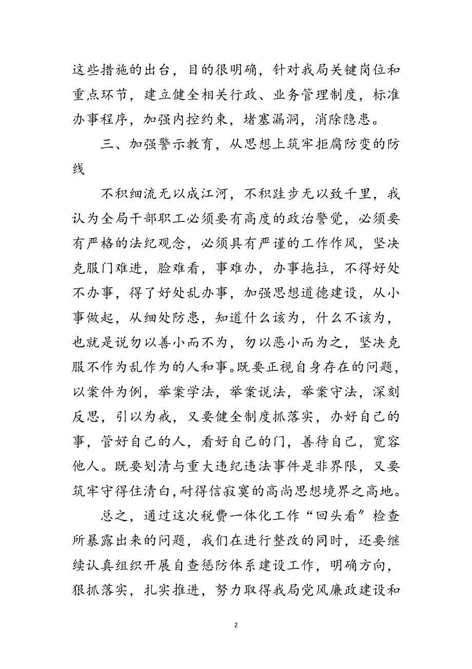 2023年房管局长在税费通报会讲话范文.doc_第2页