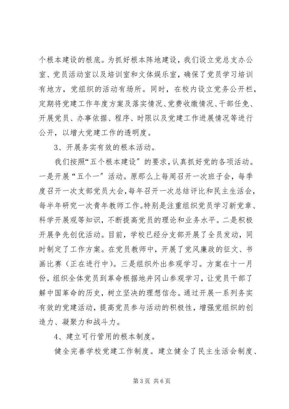 2023年学校关于五个基本建设情形汇报材料.docx_第3页