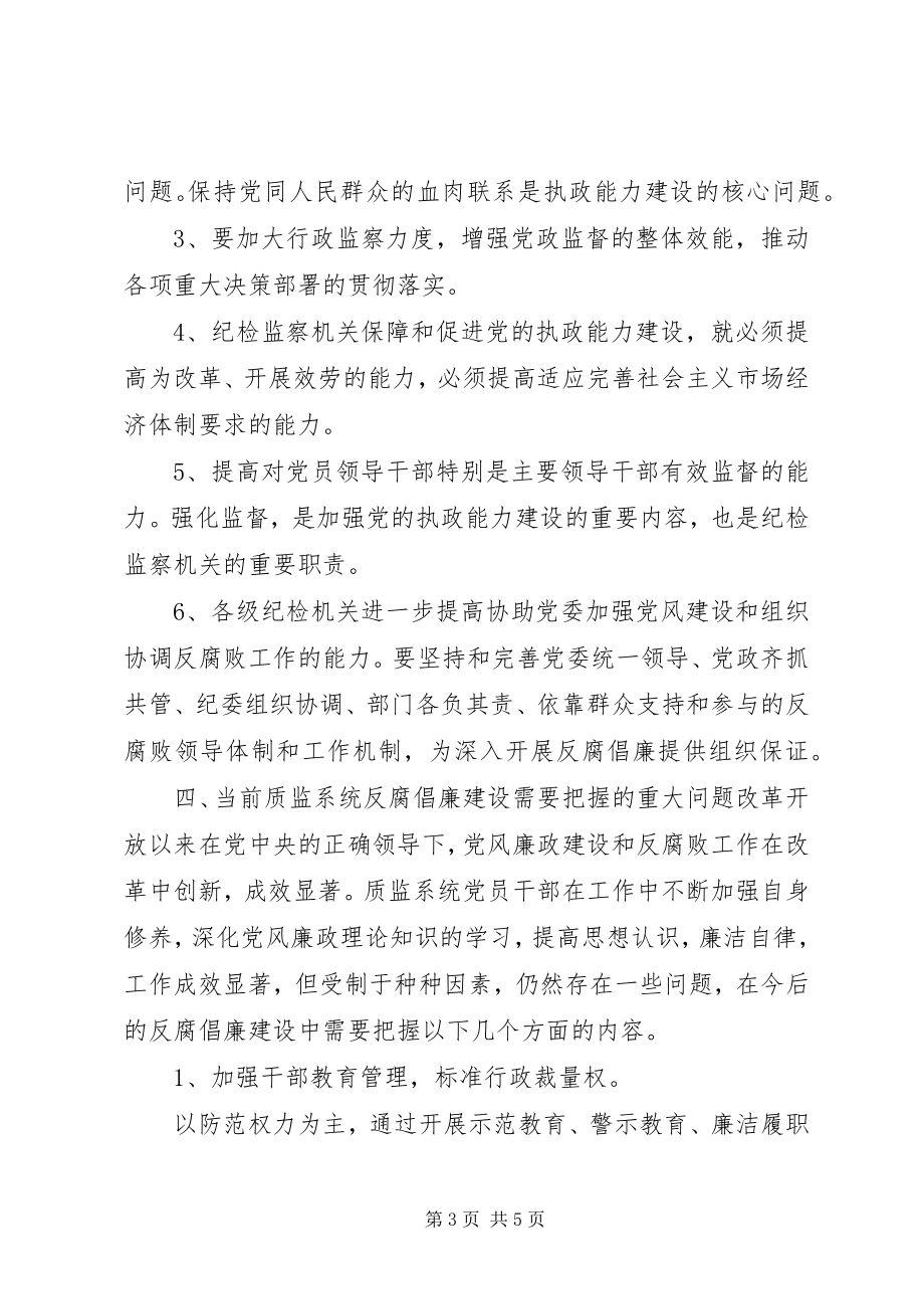 2023年正确看待党风廉政建设和反腐败斗争新形势.docx_第3页