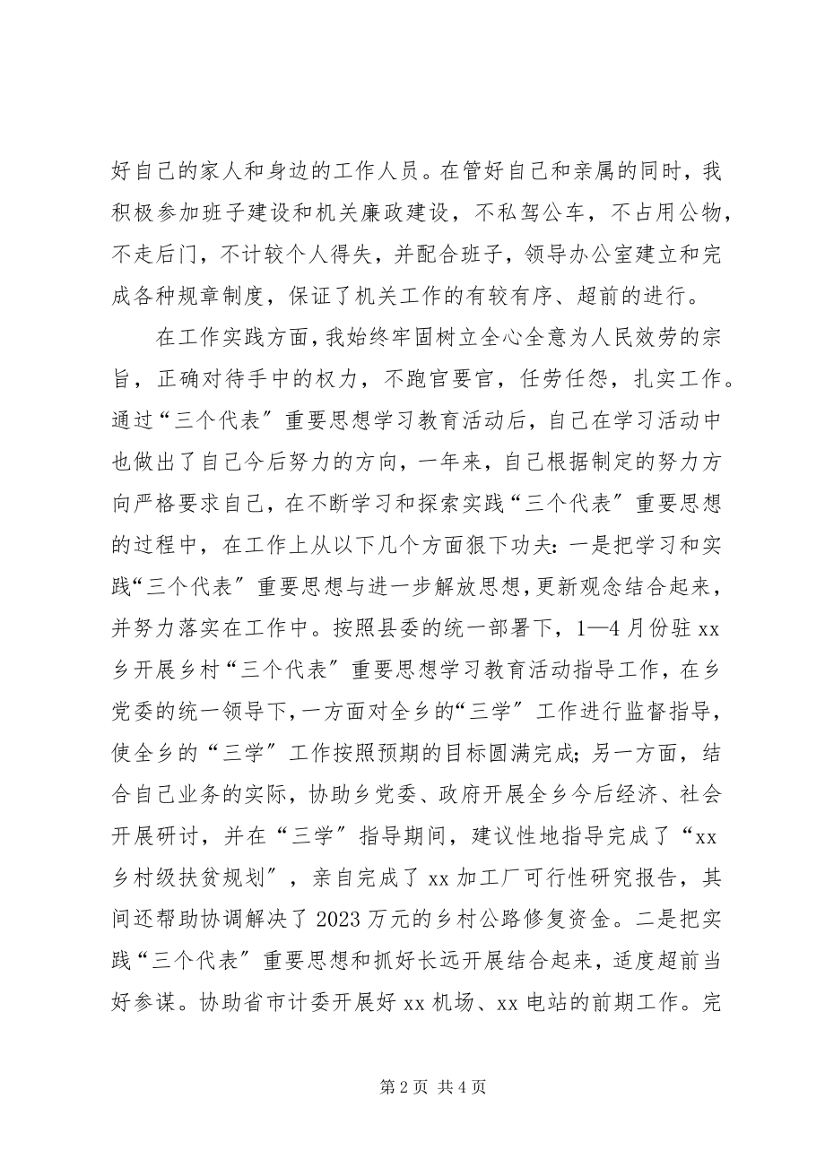 2023年X机关副科长工作总结新编.docx_第2页