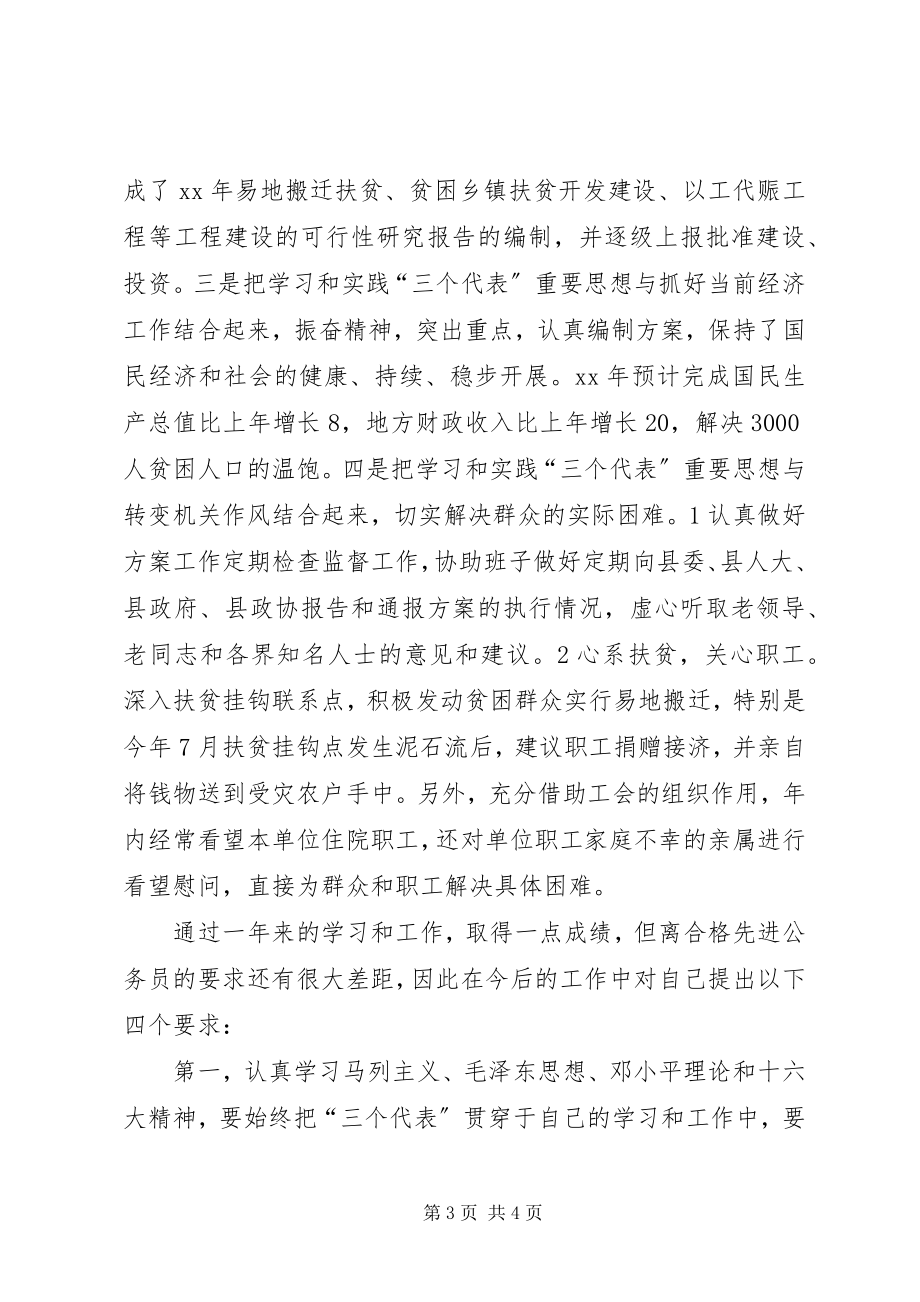 2023年X机关副科长工作总结新编.docx_第3页