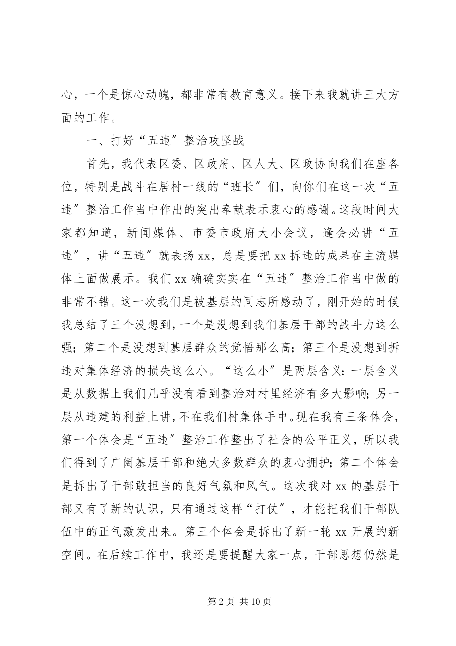 2023年区三级干部大会致辞.docx_第2页