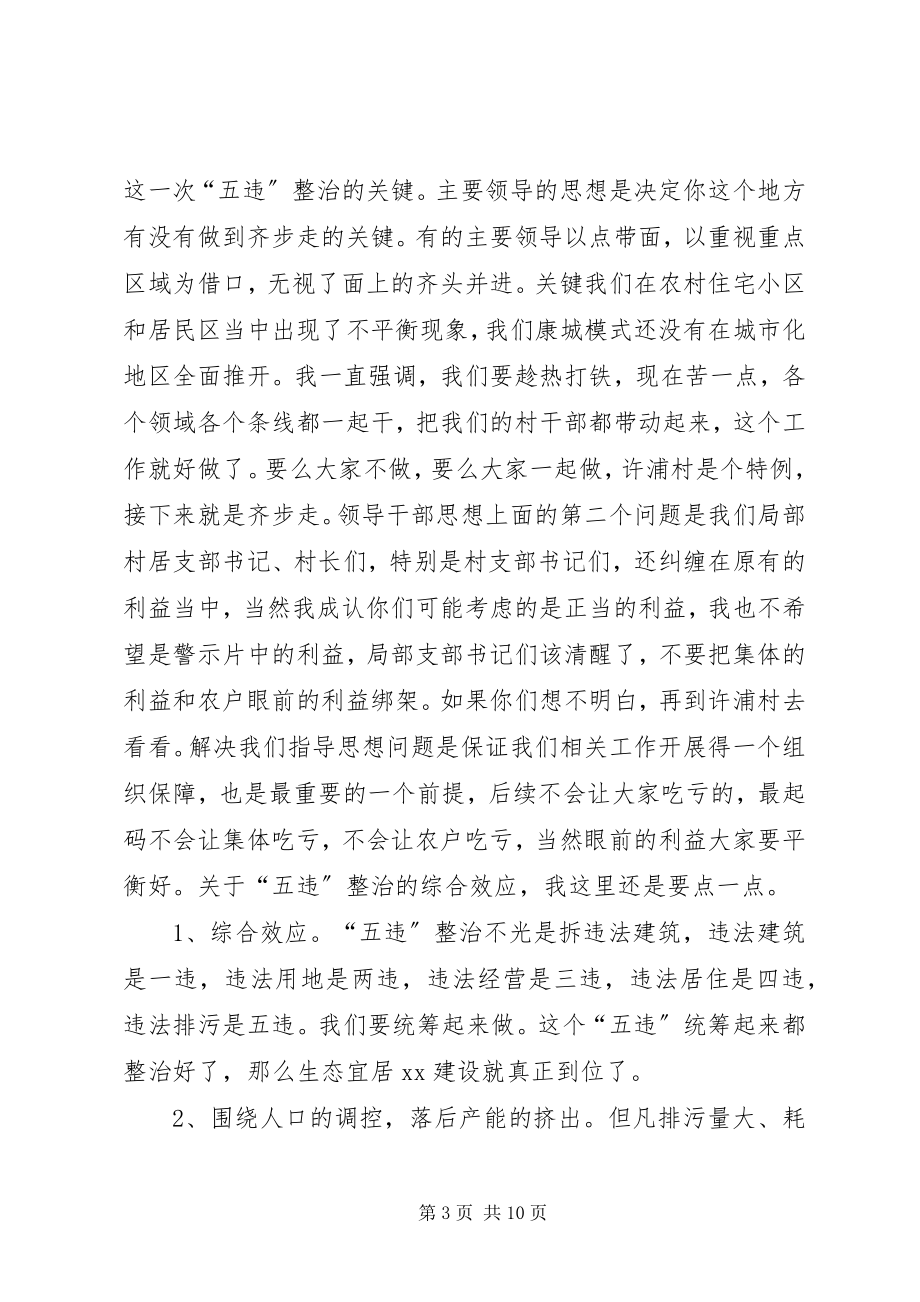 2023年区三级干部大会致辞.docx_第3页