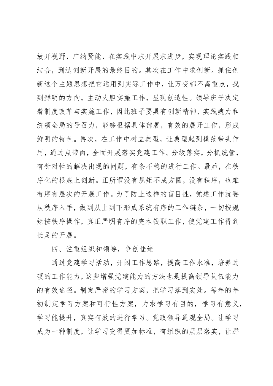 2023年党建研究课题三篇.docx_第3页