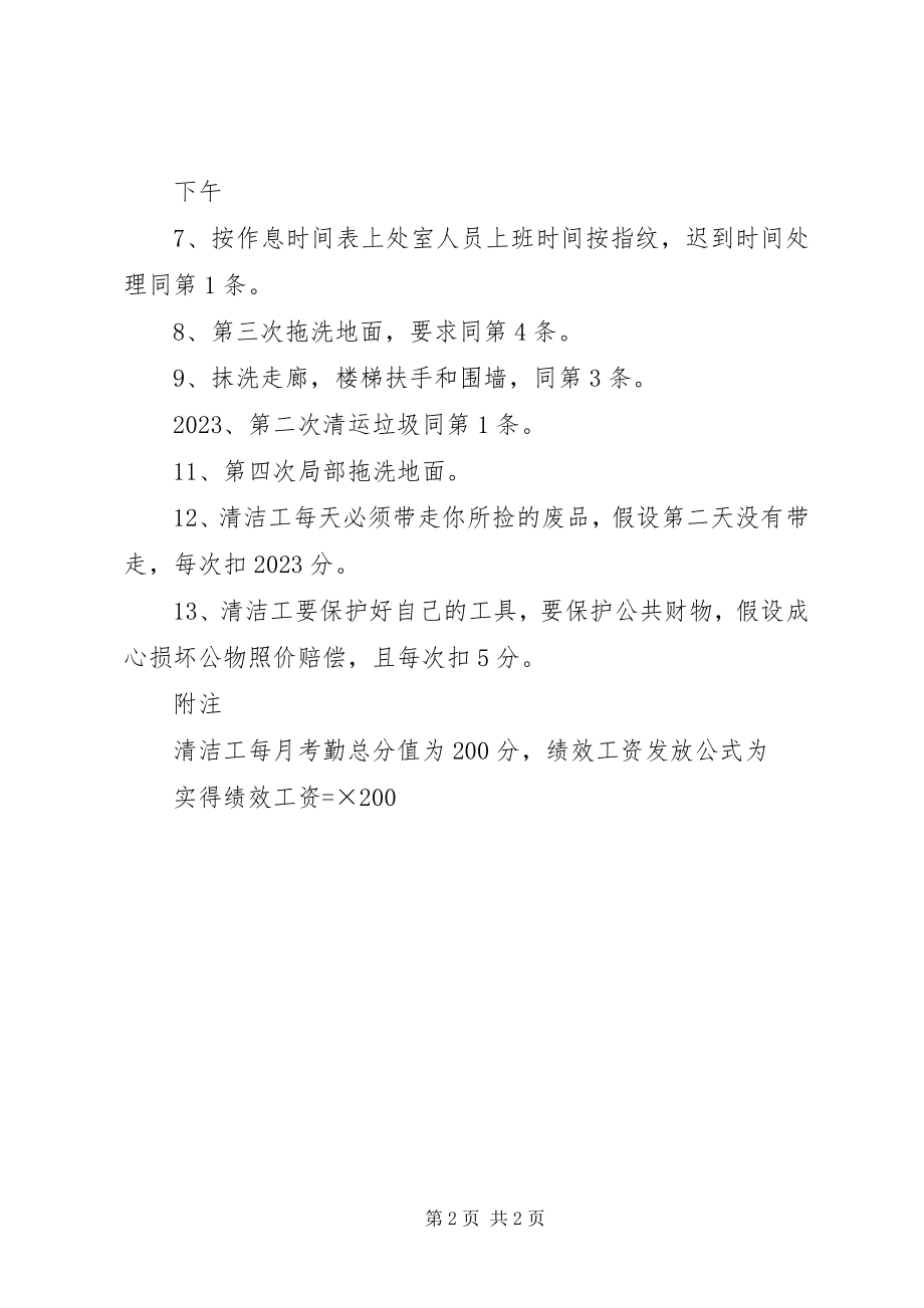 2023年清洁工的工作程序及有关规定.docx_第2页