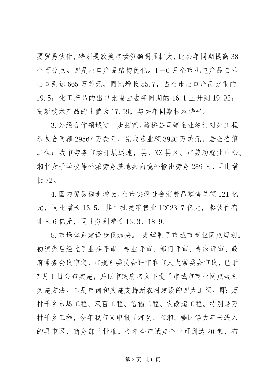 2023年上半年市商务工作总结.docx_第2页