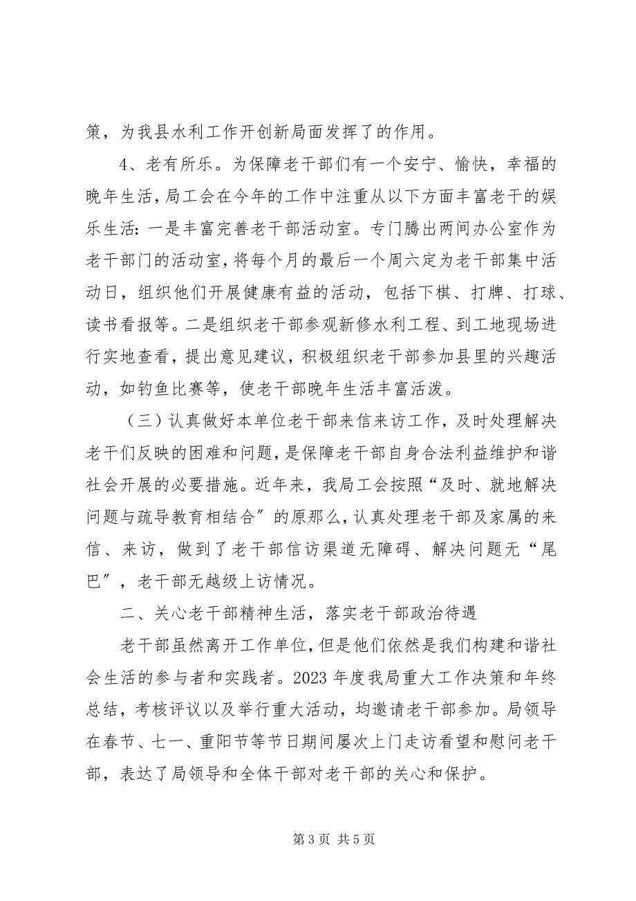 2023年水电局年度老干部工作总结.docx_第3页