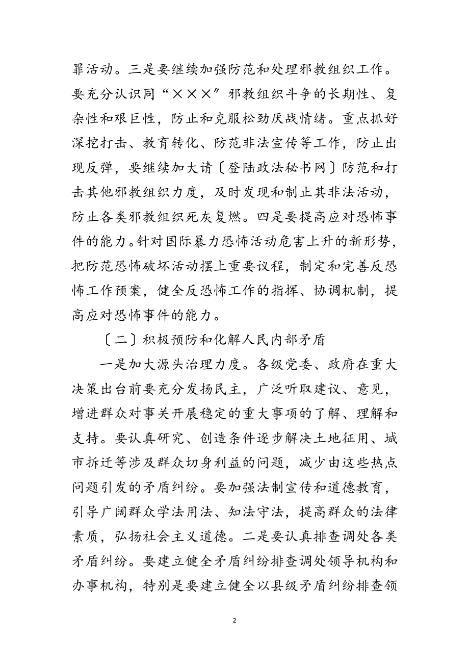 2023年维护社会稳定构建和谐社会的对策范文.doc_第2页