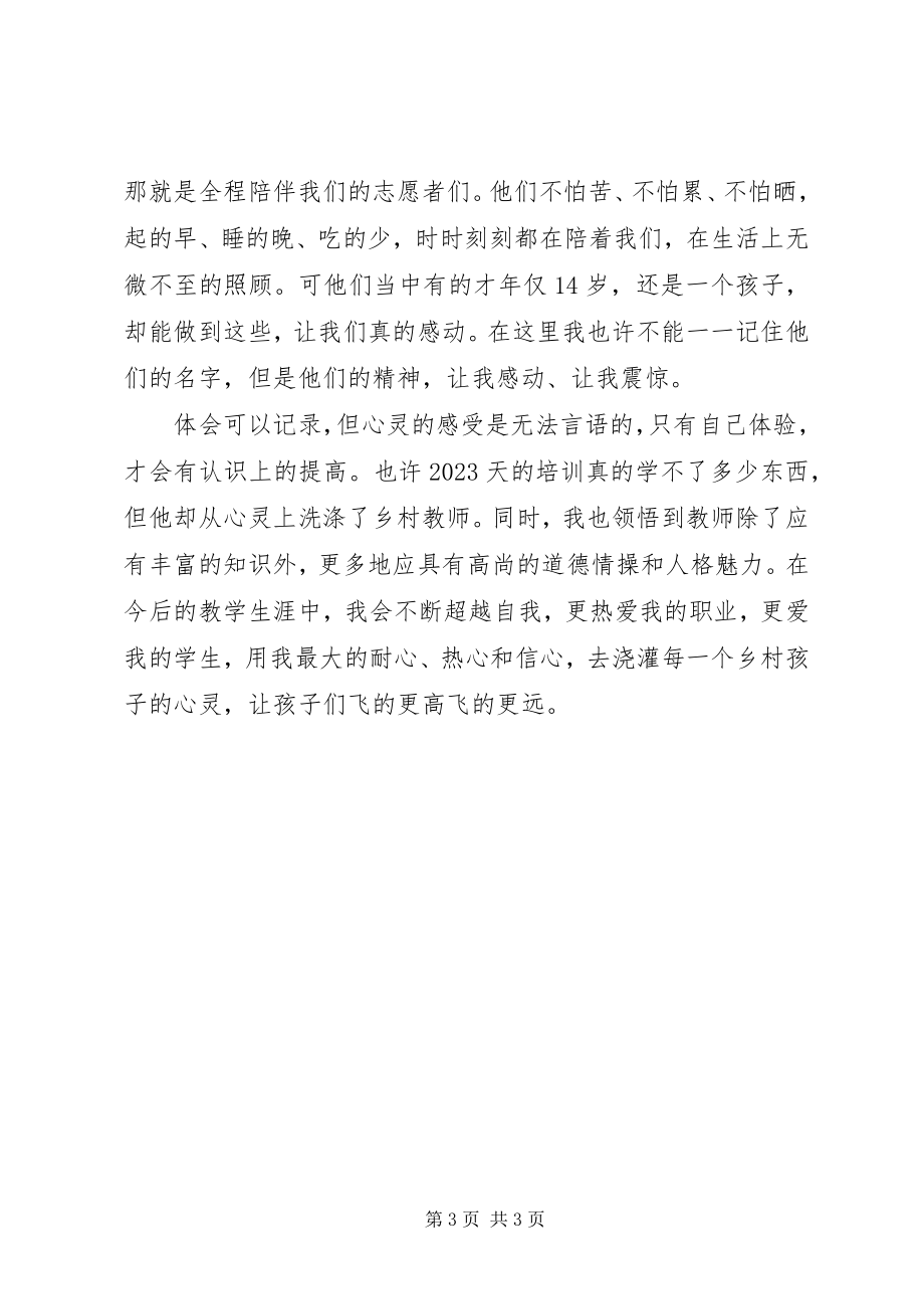 2023年《爱飞翔乡村教师培训总结》新编.docx_第3页