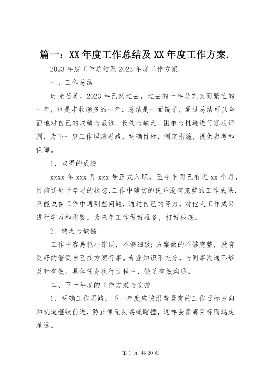 2023年度工作总结及度工作计划.docx_第1页