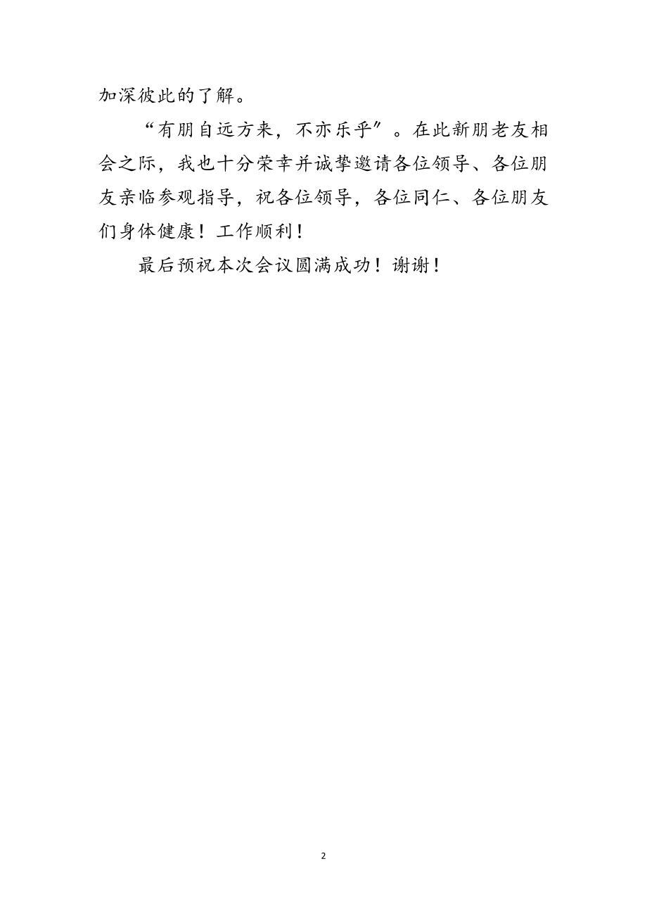 2023年企业推广新产品会上欢迎辞范文.doc_第2页