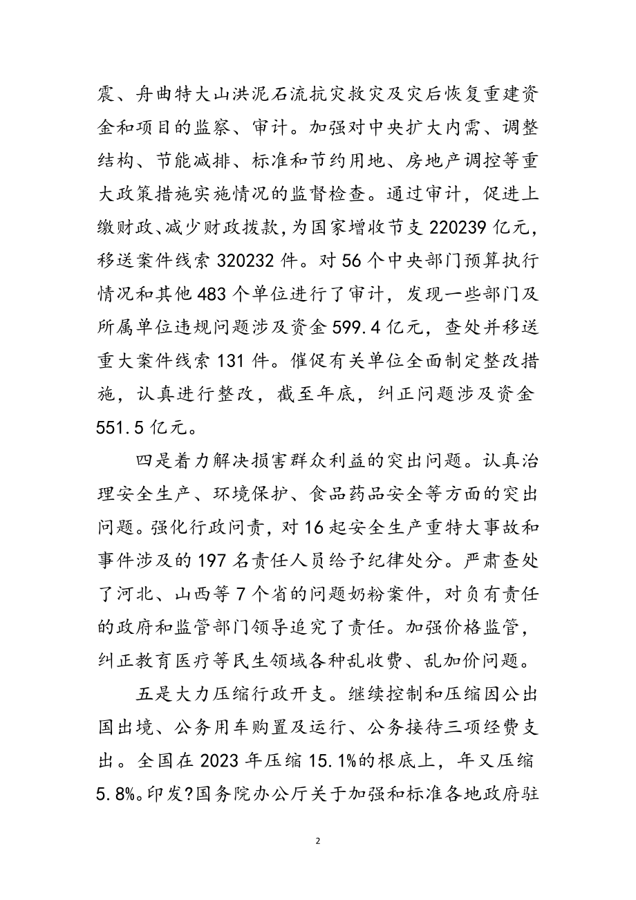 2023年廉政工作会议讲话词范文.doc_第2页