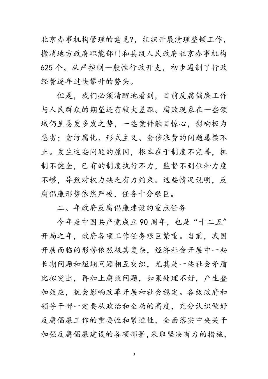 2023年廉政工作会议讲话词范文.doc_第3页