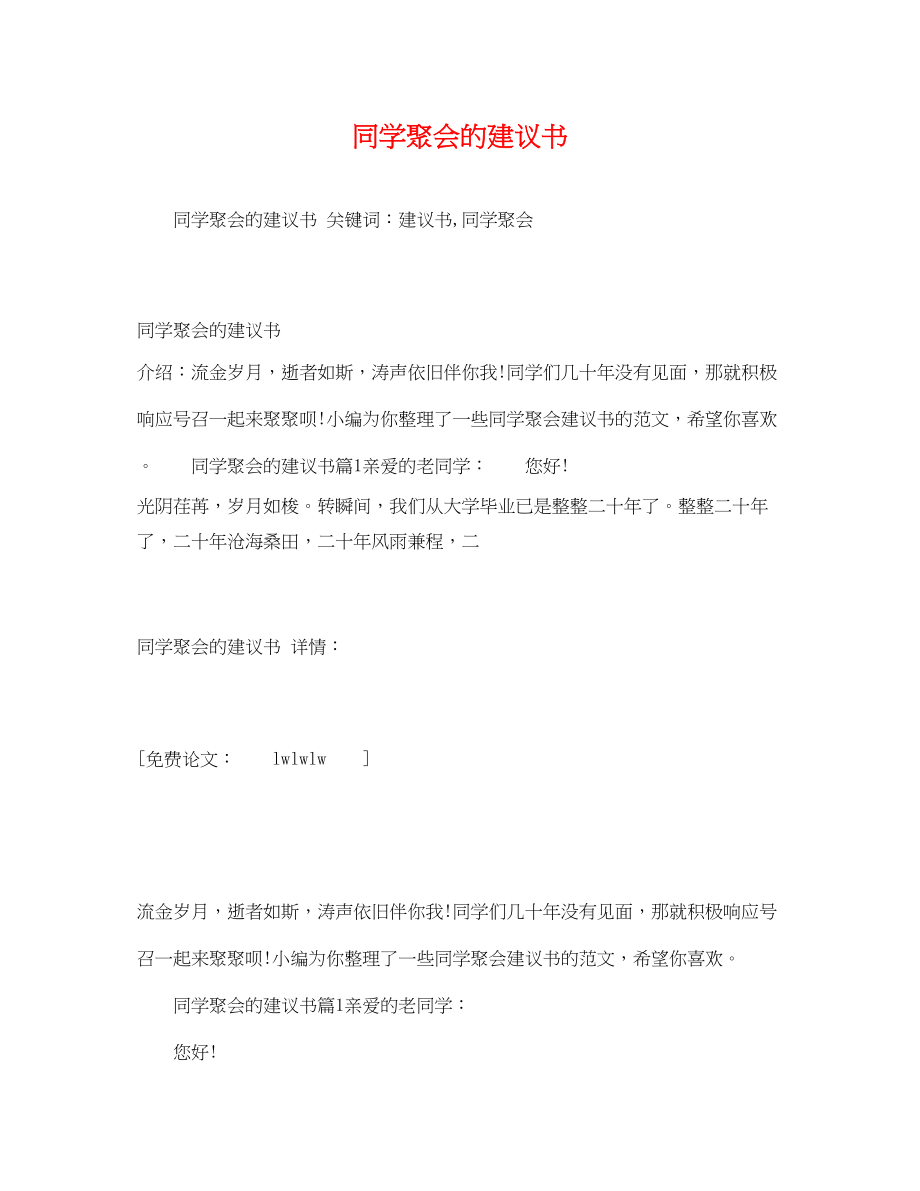 2023年同学聚会的倡议书.docx_第1页