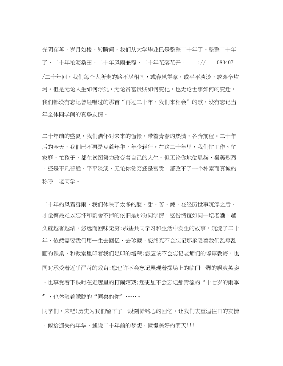 2023年同学聚会的倡议书.docx_第2页