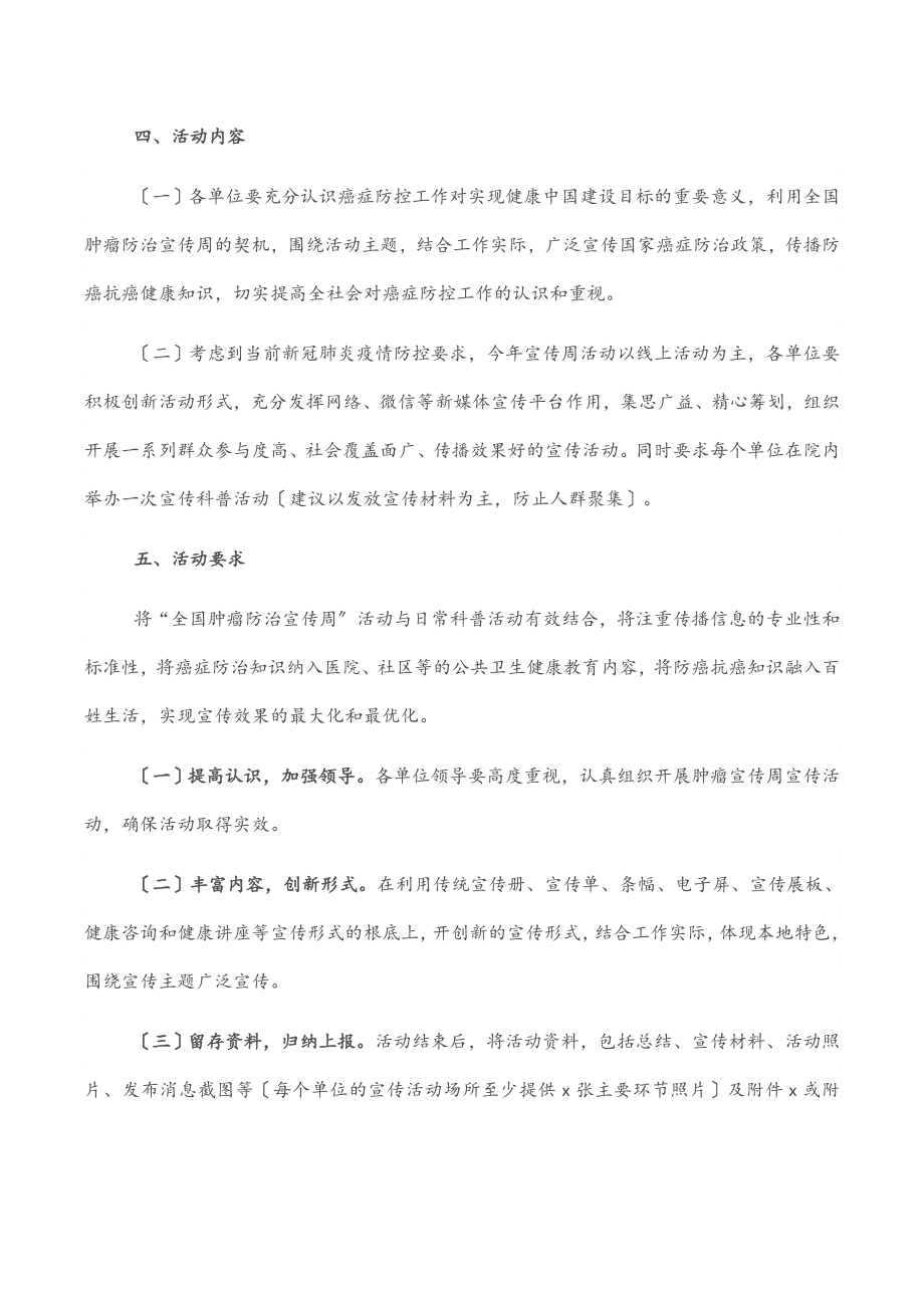 “全国肿瘤防治宣传周”宣传活动实施方案.docx_第2页