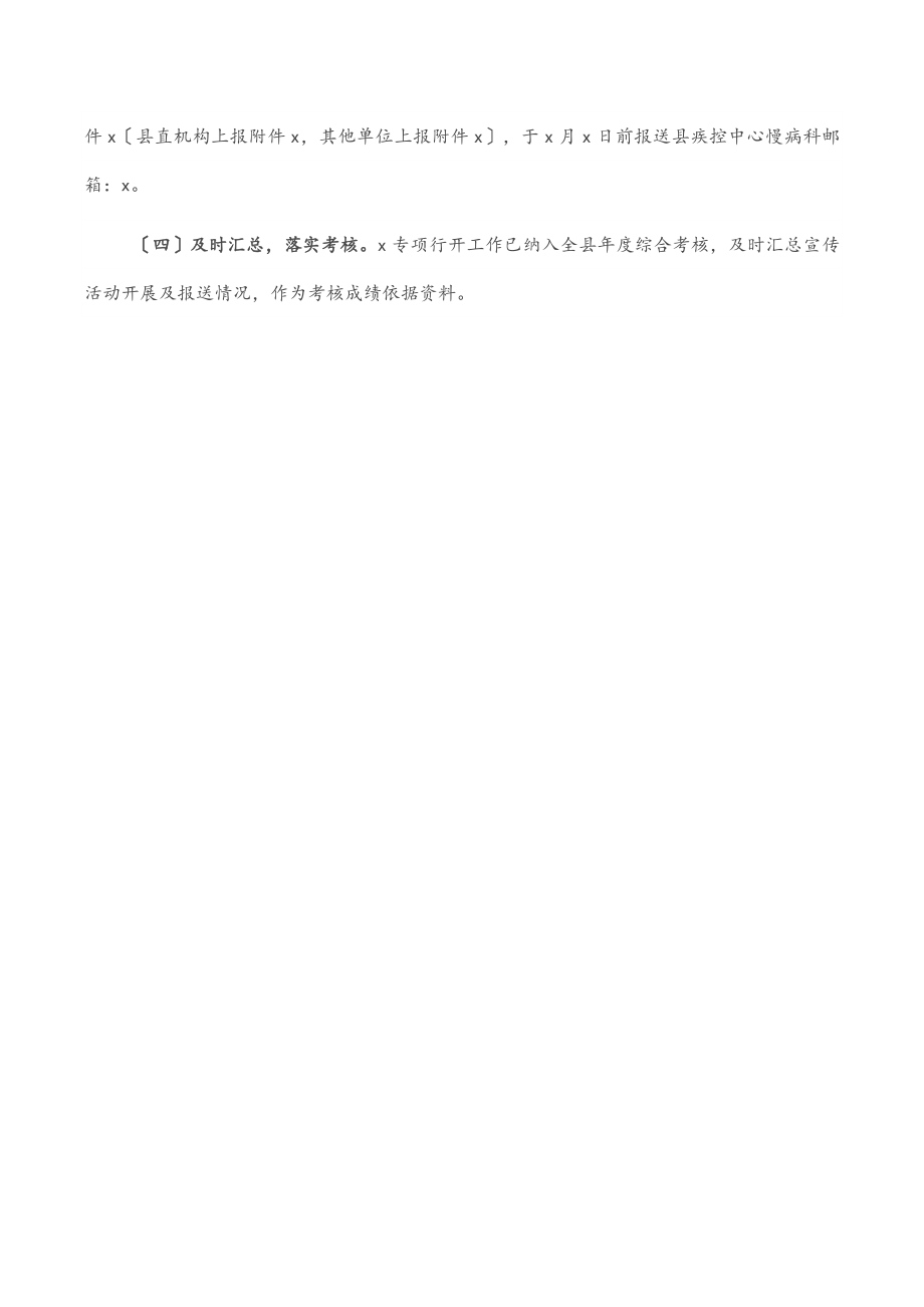 “全国肿瘤防治宣传周”宣传活动实施方案.docx_第3页