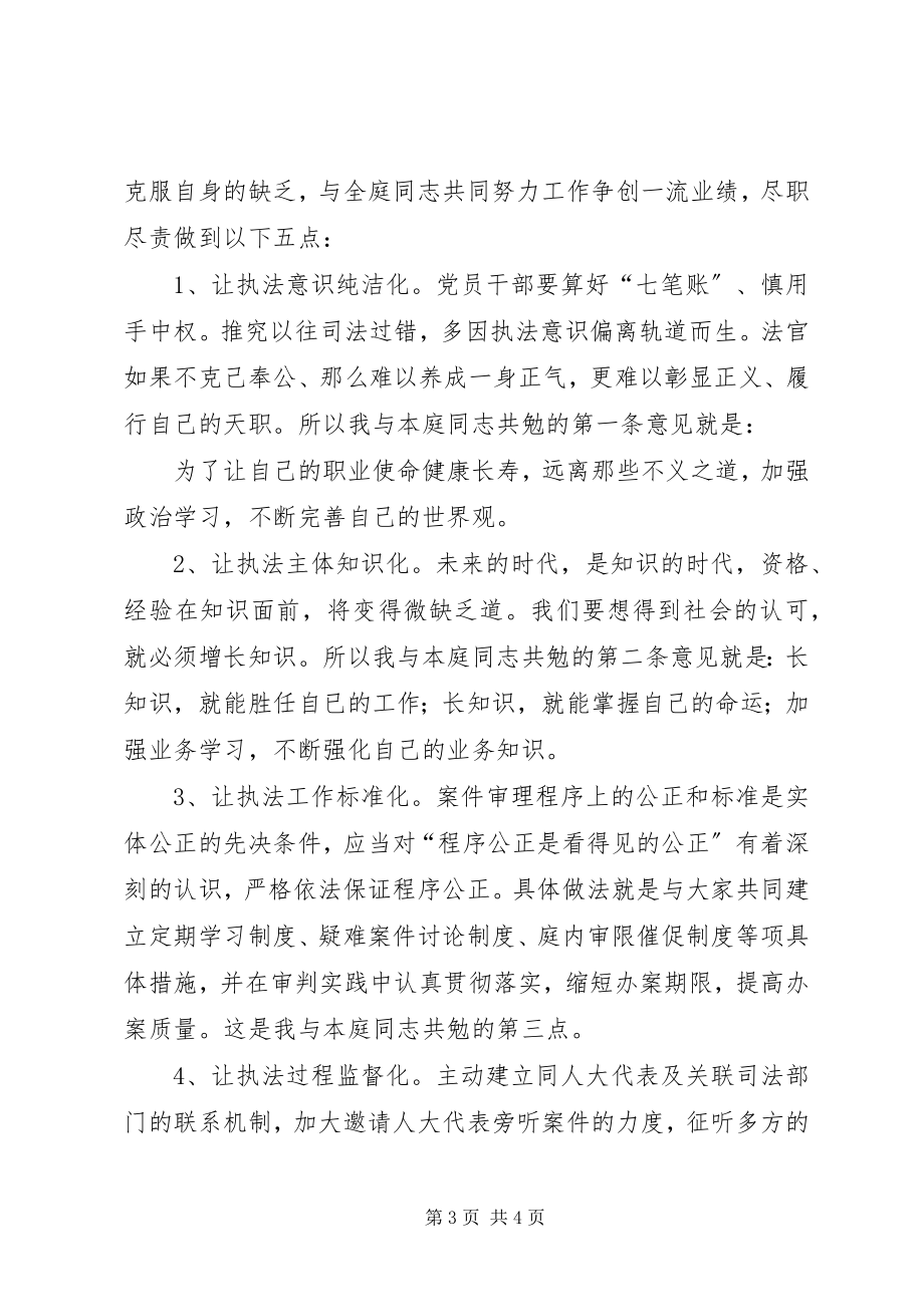 2023年法院刑事审判庭副庭长竞聘演讲稿.docx_第3页