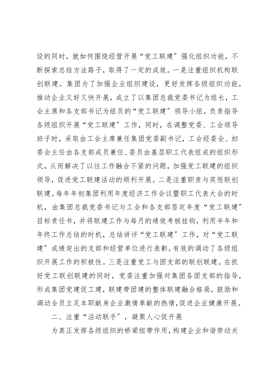 2023年党工联建活动工作总结.docx_第2页