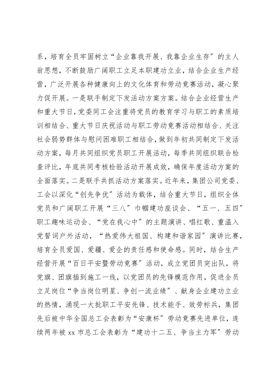 2023年党工联建活动工作总结.docx_第3页