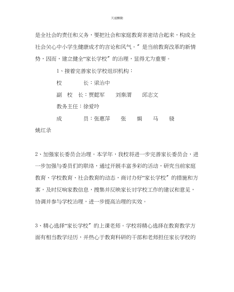 2023年政教处家长学校工作计划四.docx_第2页