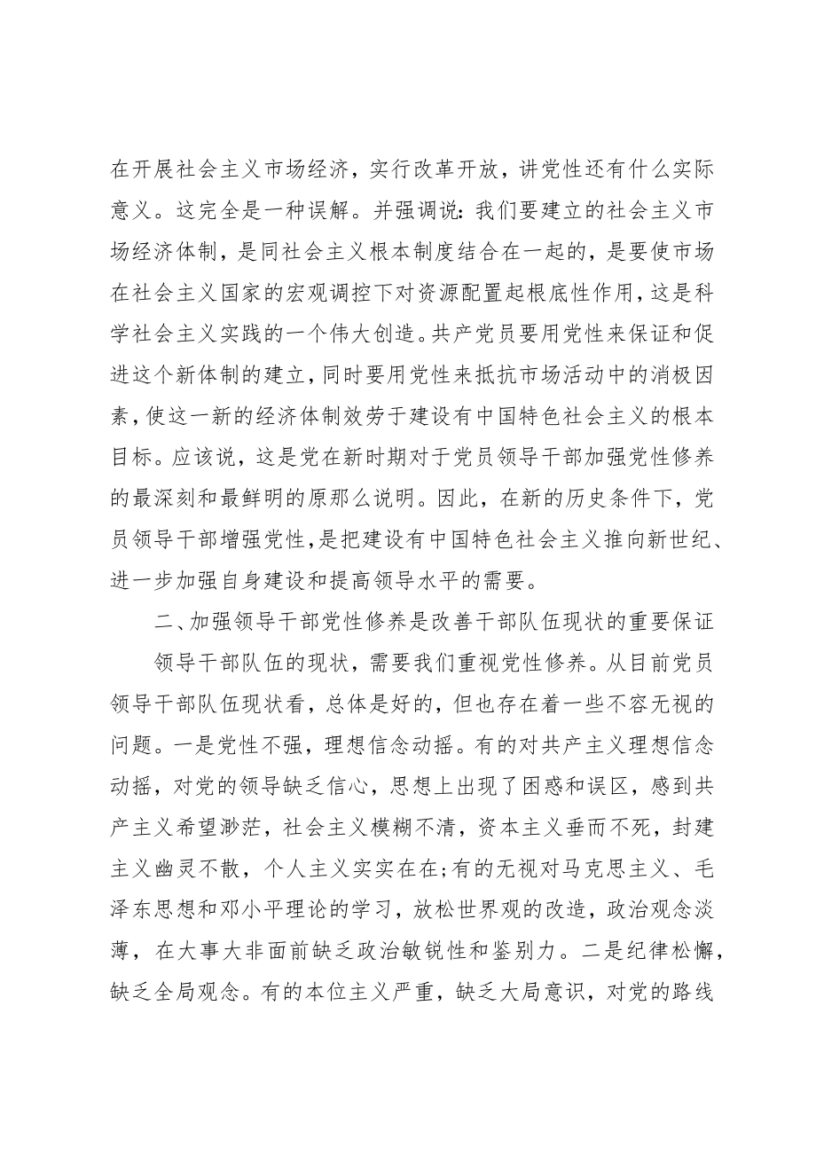 2023年党性对照检查材料范例.docx_第2页