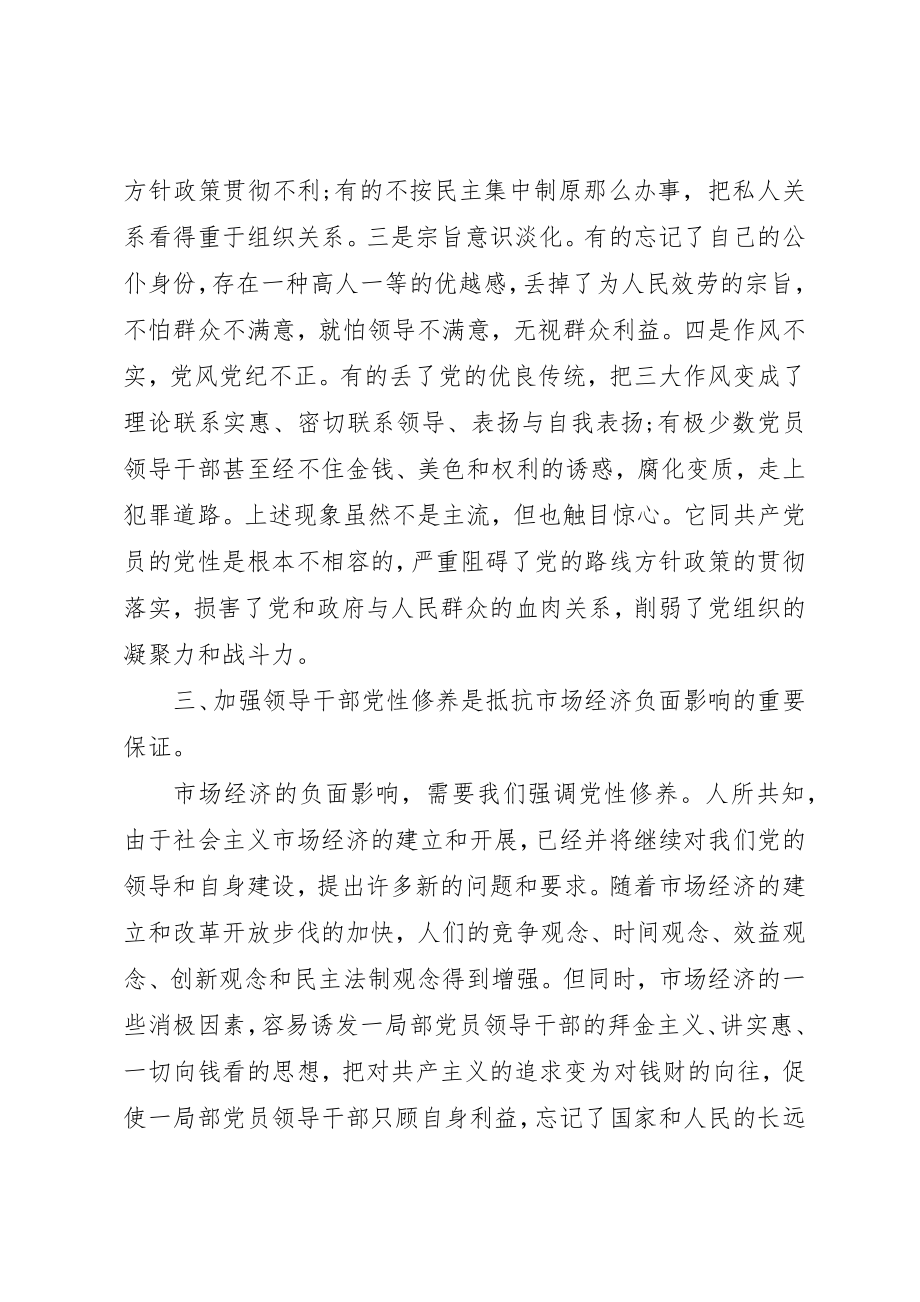 2023年党性对照检查材料范例.docx_第3页