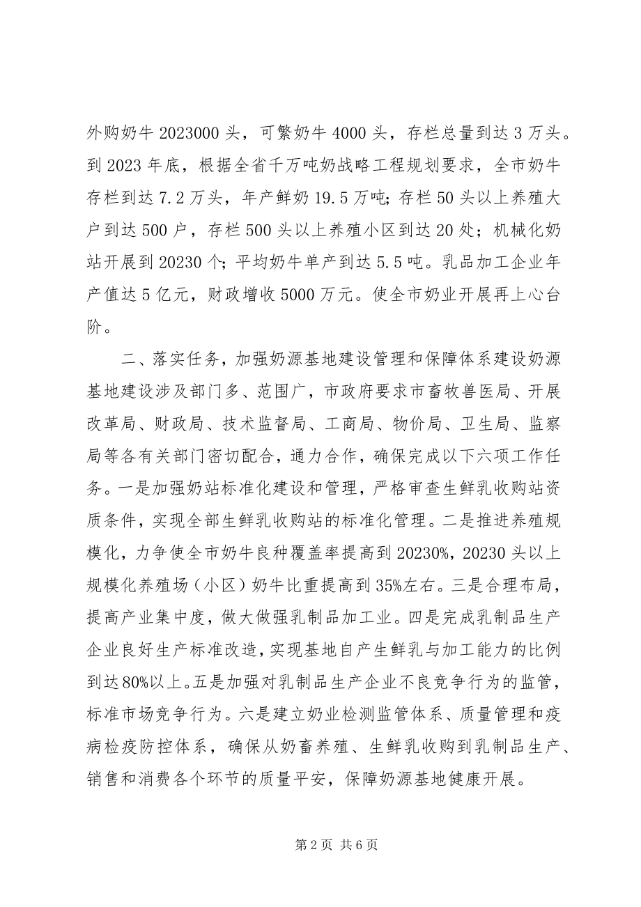 2023年奶源基地建设管理汇报.docx_第2页