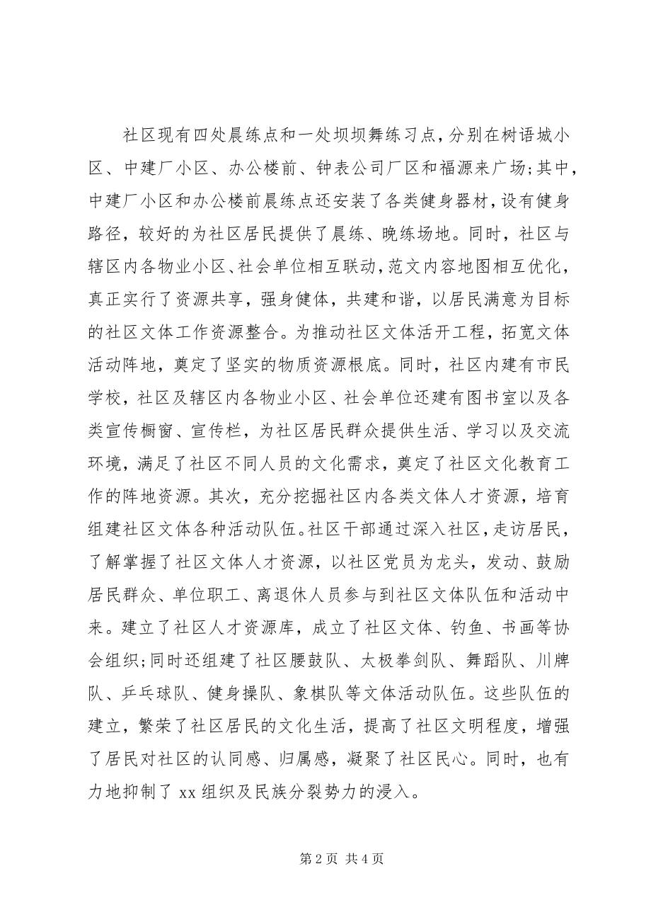 2023年街道办主任个人总结.docx_第2页