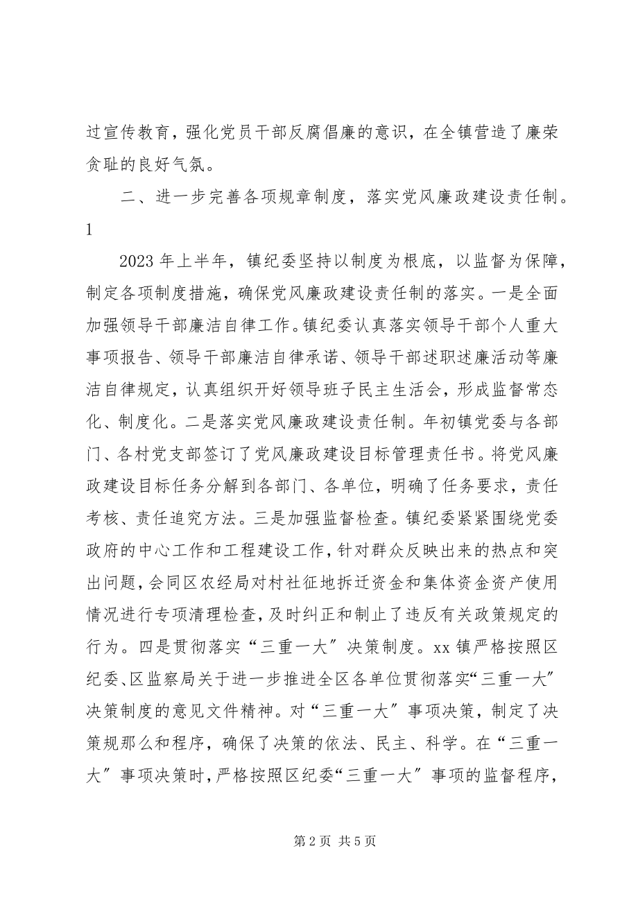 2023年纪委专项督查农业重点工作汇报.docx_第2页