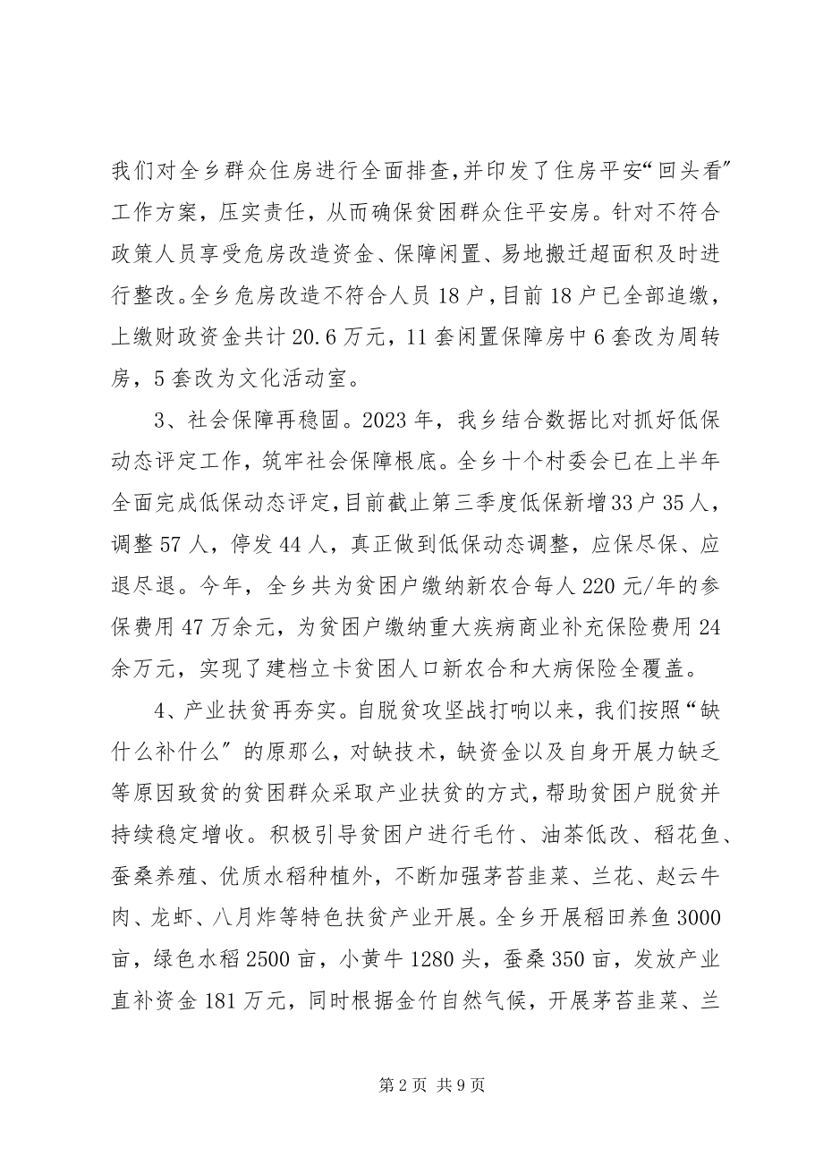 2023年畲族乡工作总结及工作计划.docx_第2页