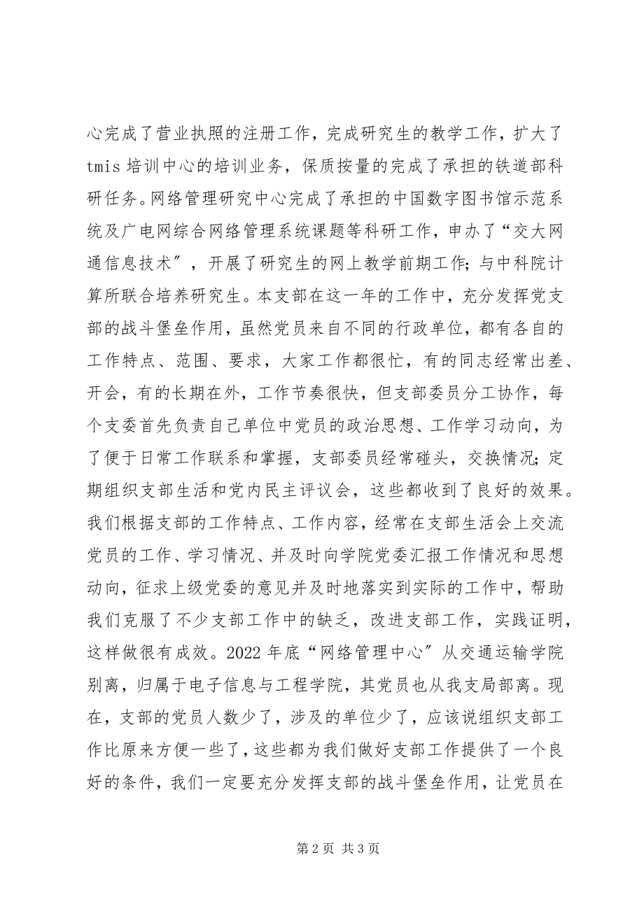 2023年交通运输学院信息所党支部度工作总结.docx_第2页