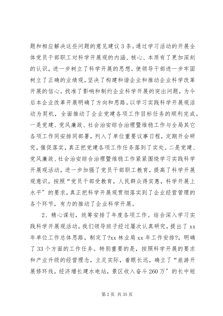 2023年林业局XX上半年工作总结.docx_第2页