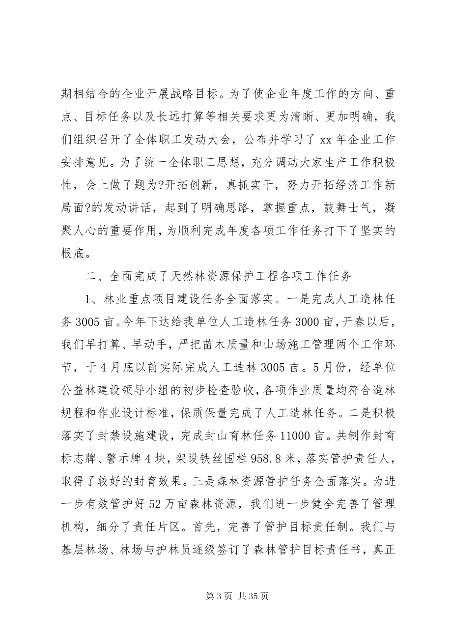 2023年林业局XX上半年工作总结.docx_第3页