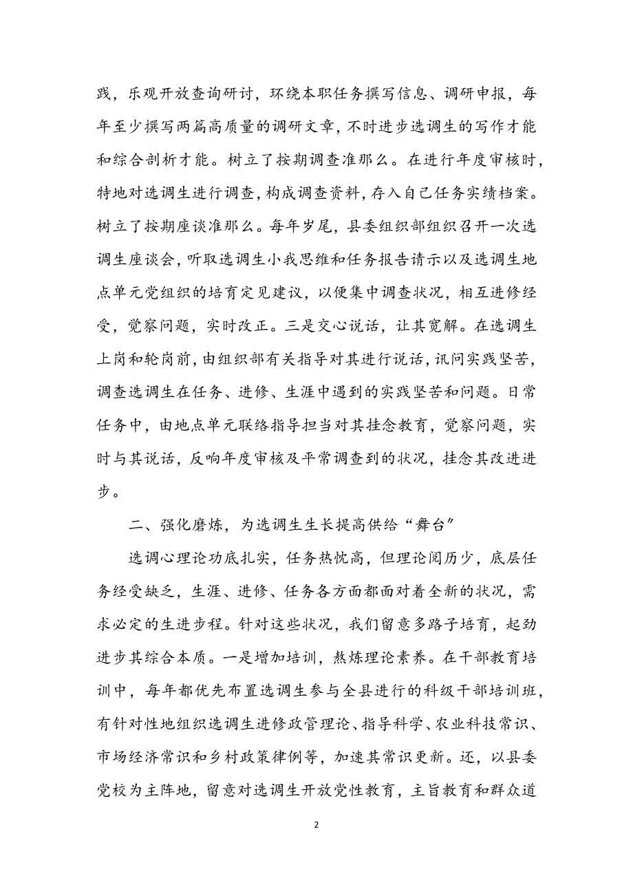 2023年选调生素质强化学习材料.docx_第2页