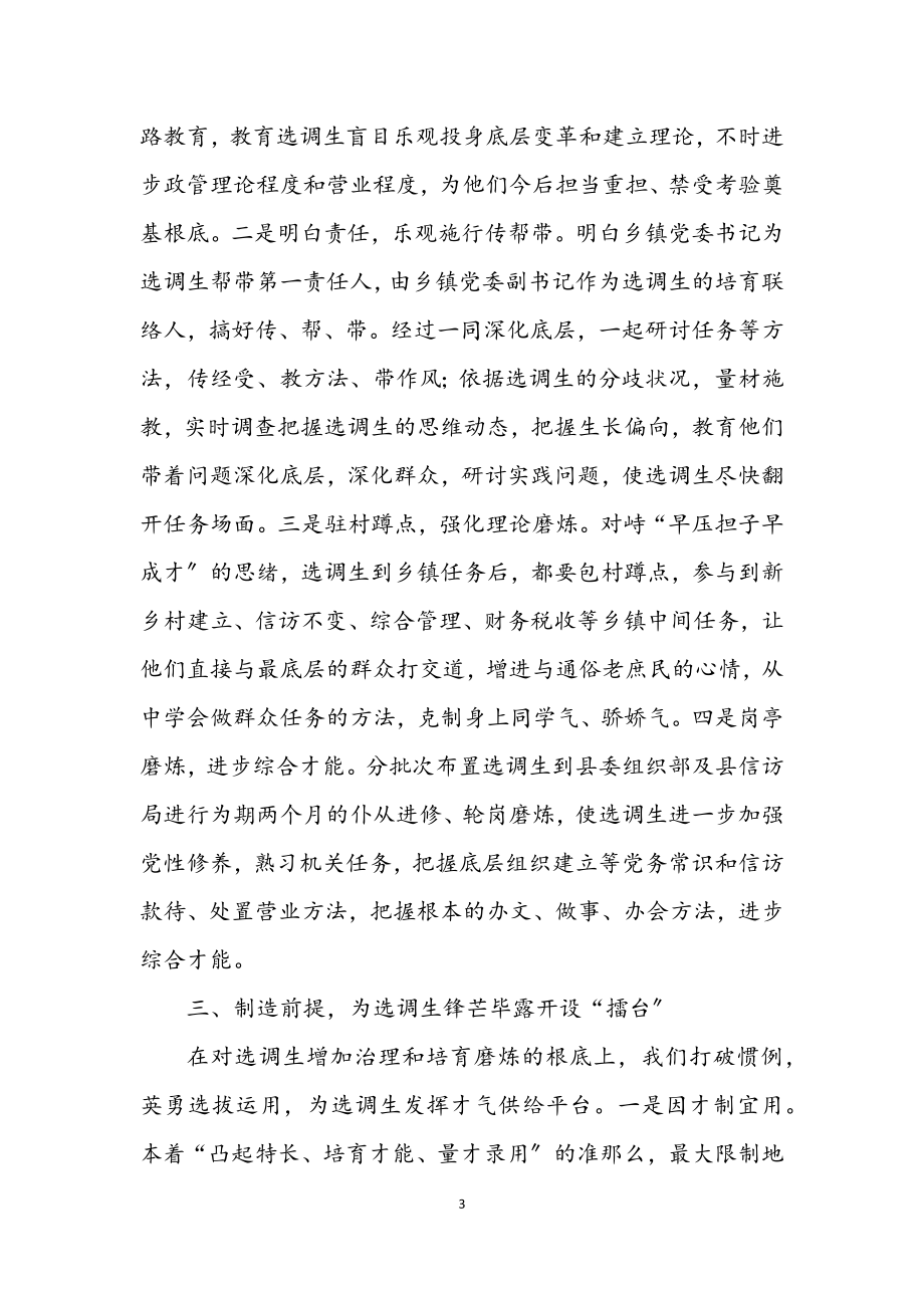 2023年选调生素质强化学习材料.docx_第3页