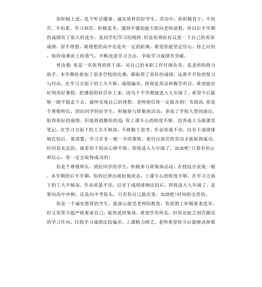 高中教师对高中学生评语集锦.docx_第2页