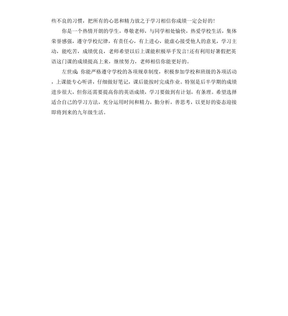 高中教师对高中学生评语集锦.docx_第3页