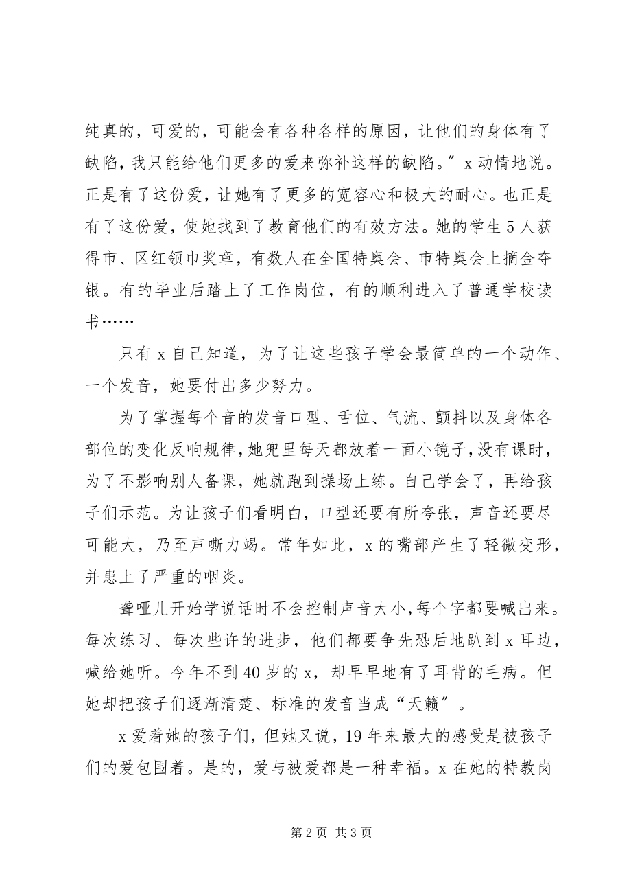 2023年巾帼优秀事迹材料.docx_第2页