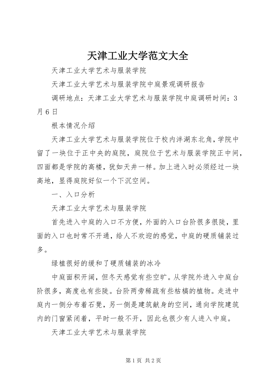 2023年天津工业大学大全.docx_第1页