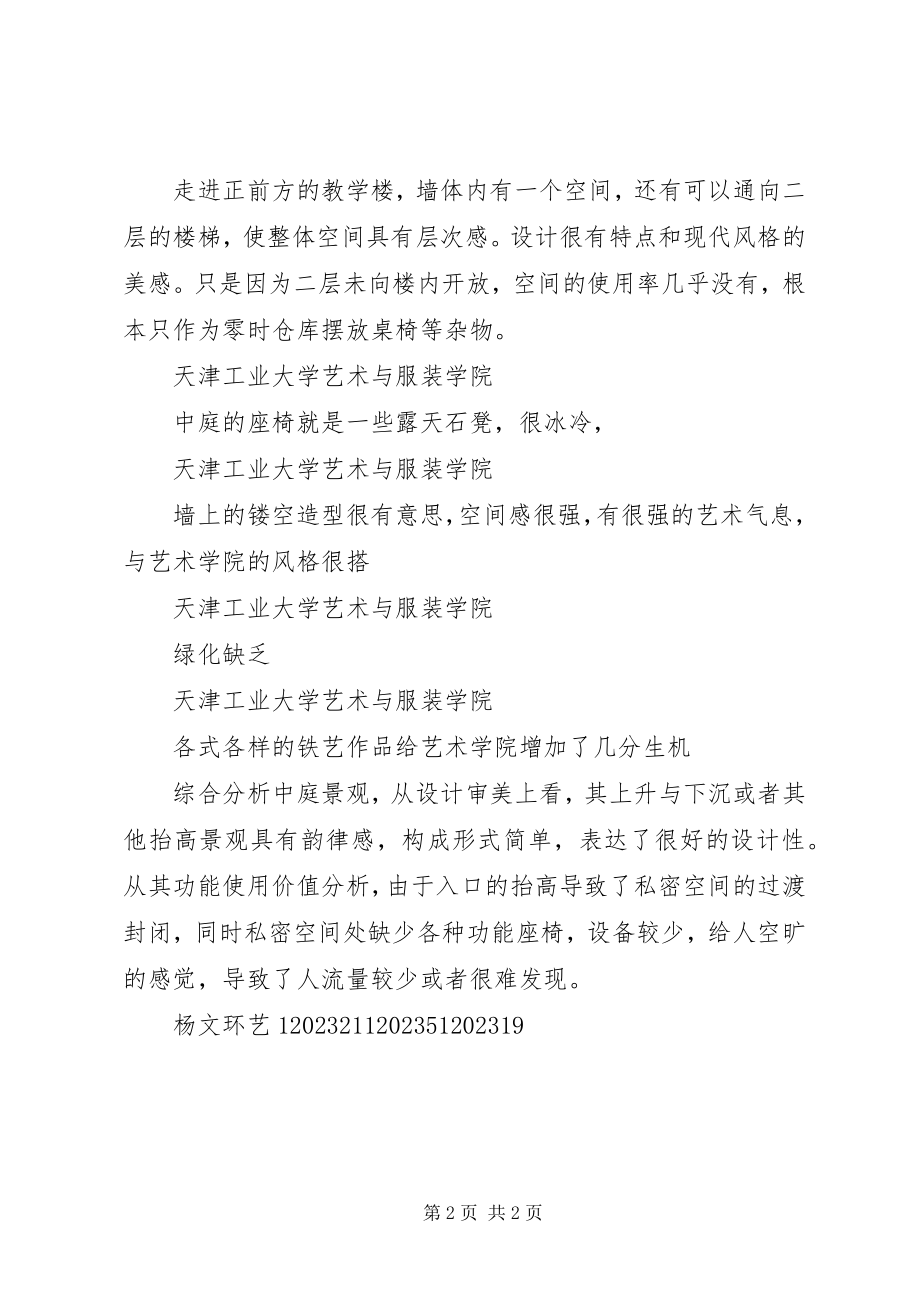 2023年天津工业大学大全.docx_第2页